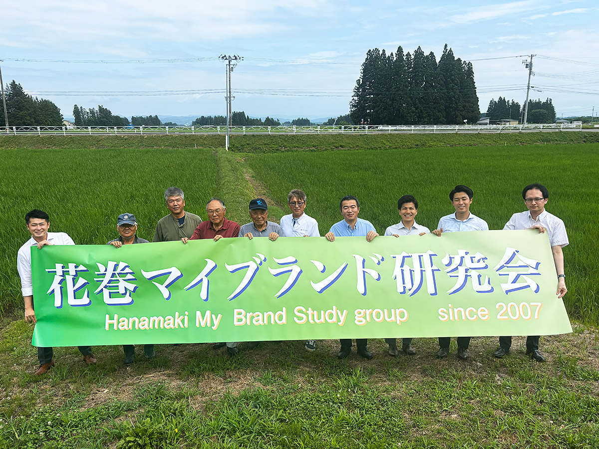 花巻マイブランド研究会